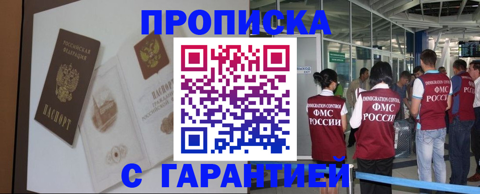 прописка законно в Кирсанове