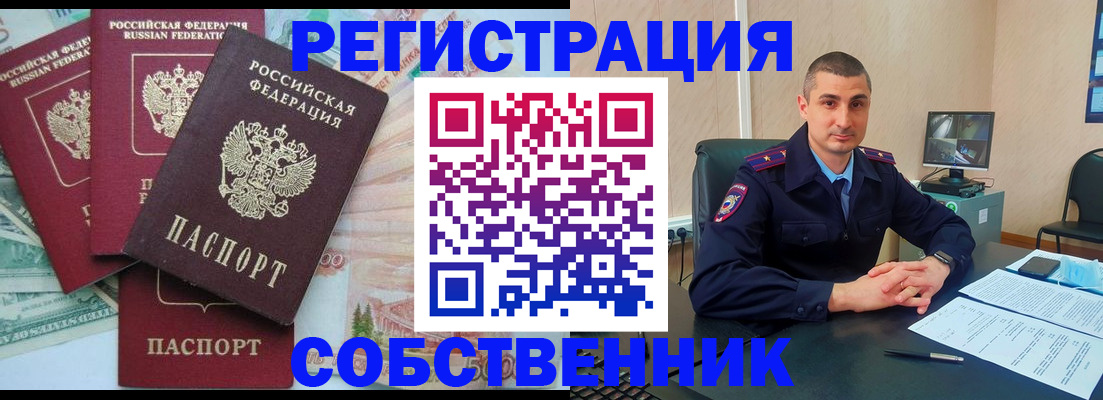 временная регистрация недорого в Кирсанове